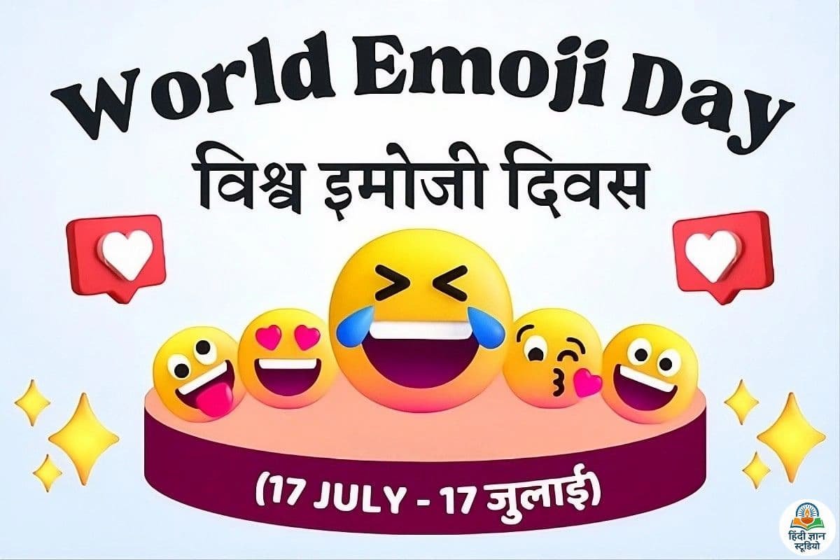 world-emoji-day-17-july