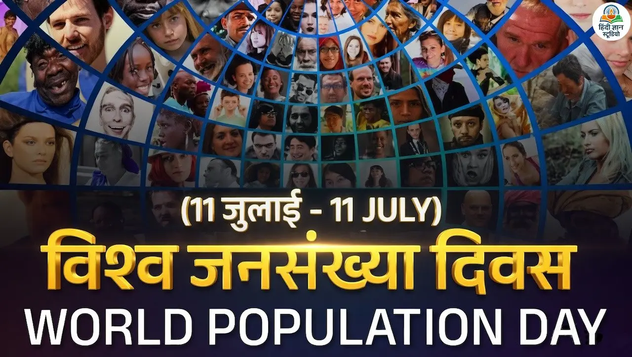 Vishva Jansankhya Divas