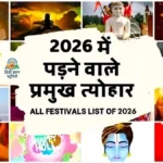 भारत के त्योहारों की सूची 2026