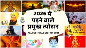 भारत के त्योहारों की सूची 2026