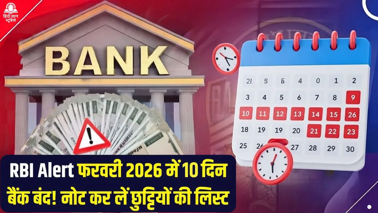 फरवरी बैंक अवकाश (February Bank Holiday 2026)