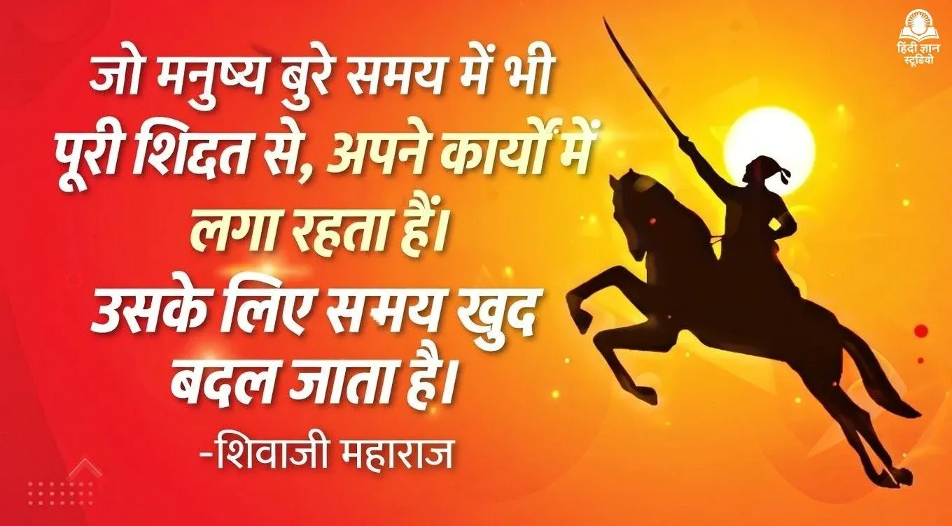 Chhatrapati Shivaji Maharaj Shayari photo Chhatrapati Shivaji Maharaj Shayari photo