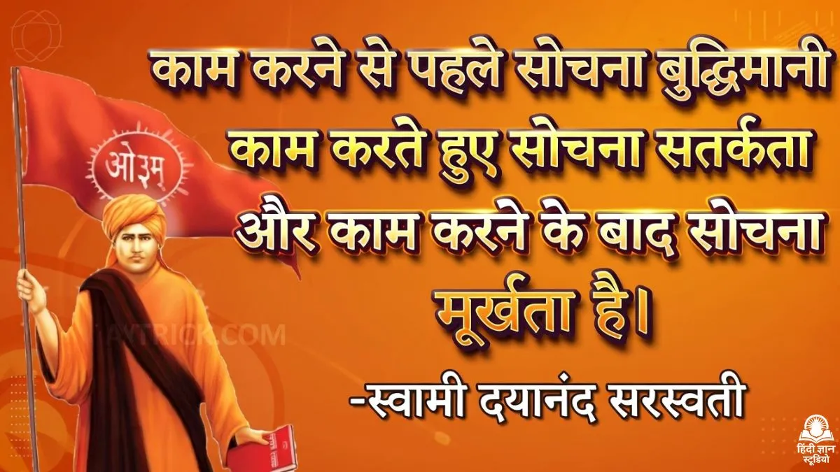 Arya Samaj Founder Anmol Suvichar Pics