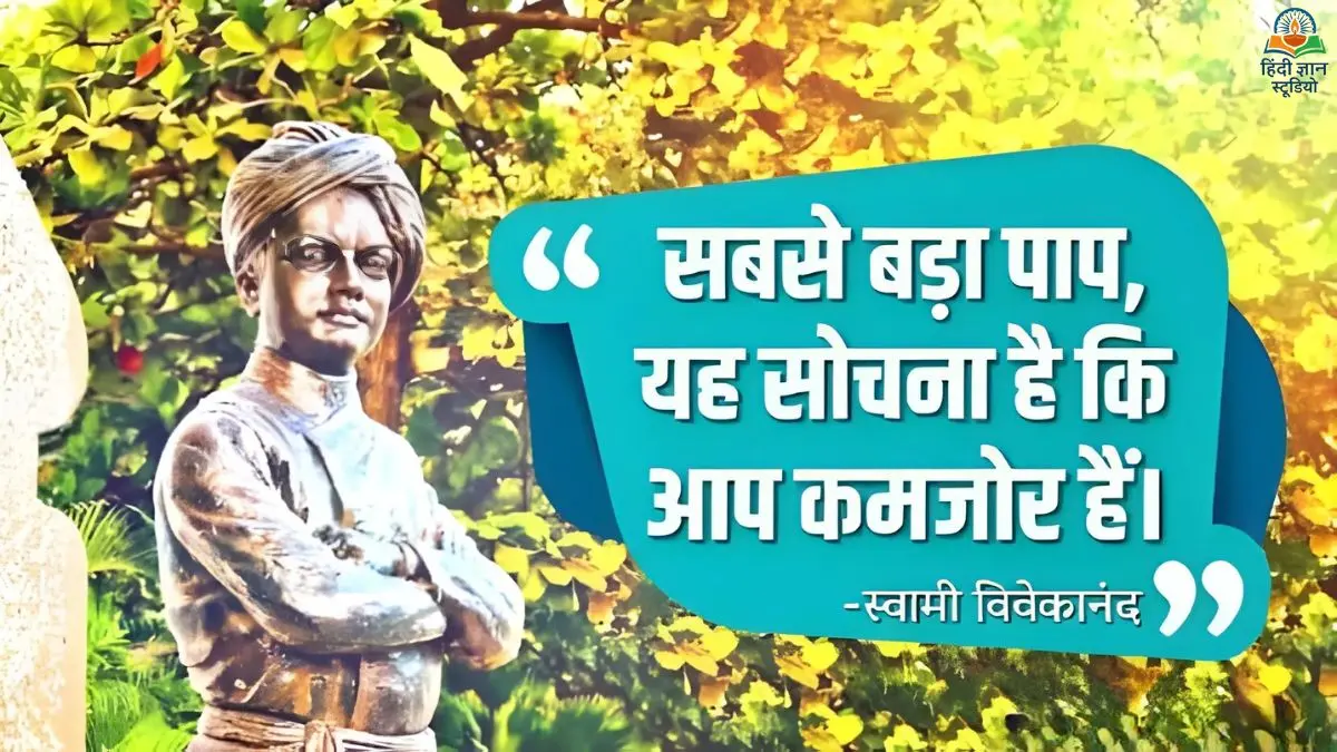 Swami Vivekananda Quotes in Hindi Swami Vivekananda Quotes in Hindi