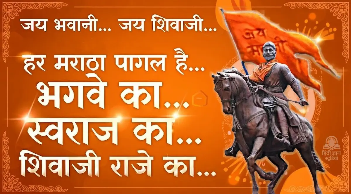 Chhatrapati Shivaji Birth Anniversary Images Chhatrapati Shivaji Birth Anniversary Images