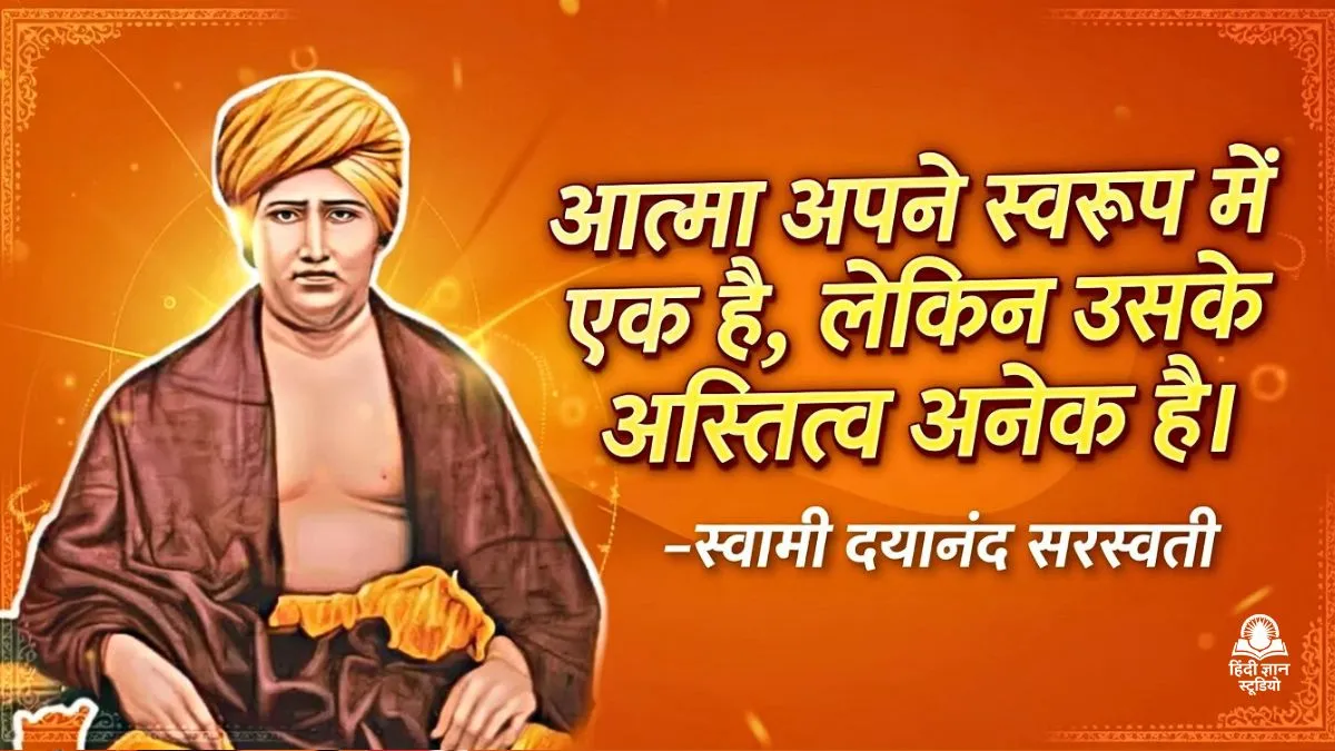 दयानंद सरस्वती जी के अनमोल विचार