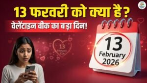 13 फरवरी 2026 कल क्या है – वेलेंटाइन वीक 2026 का सातवां दिन किस डे, Kiss Day Date and Importance in Hindi