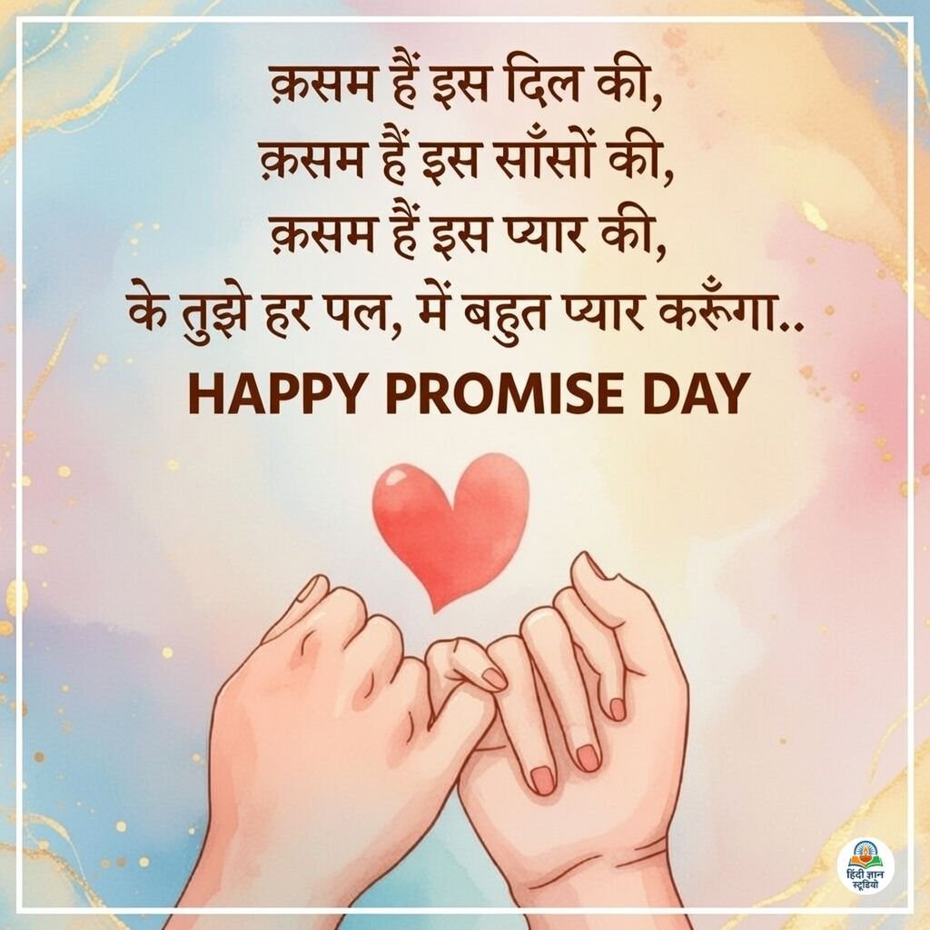 Happy Promise Day 2026 love quotes photo