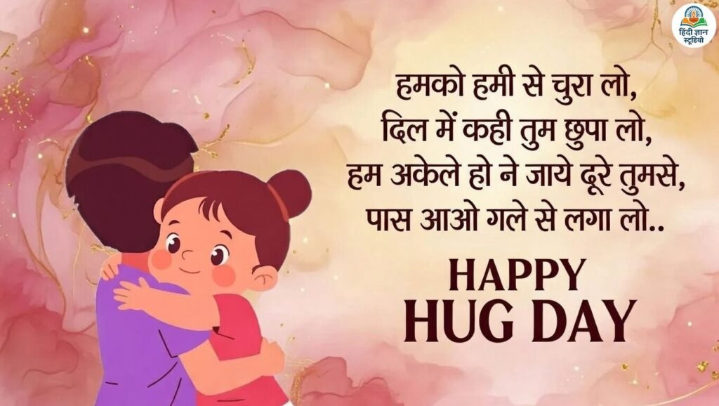 happy hug day cute couple