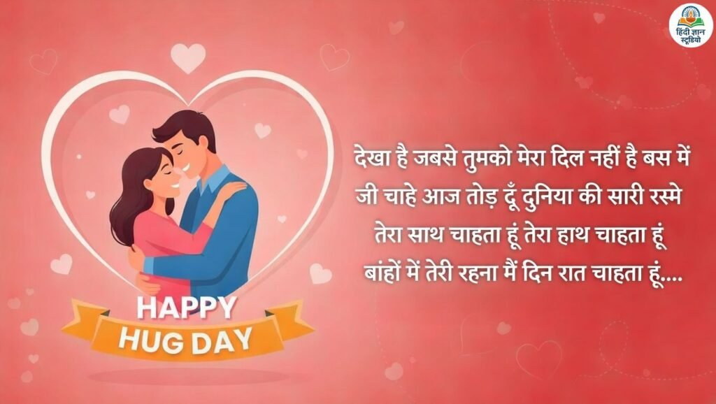 happy hug day wishes quotes