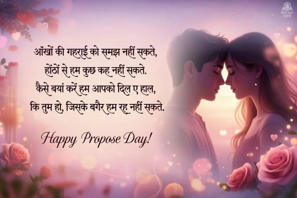 happy propose day shayari tere bagair
