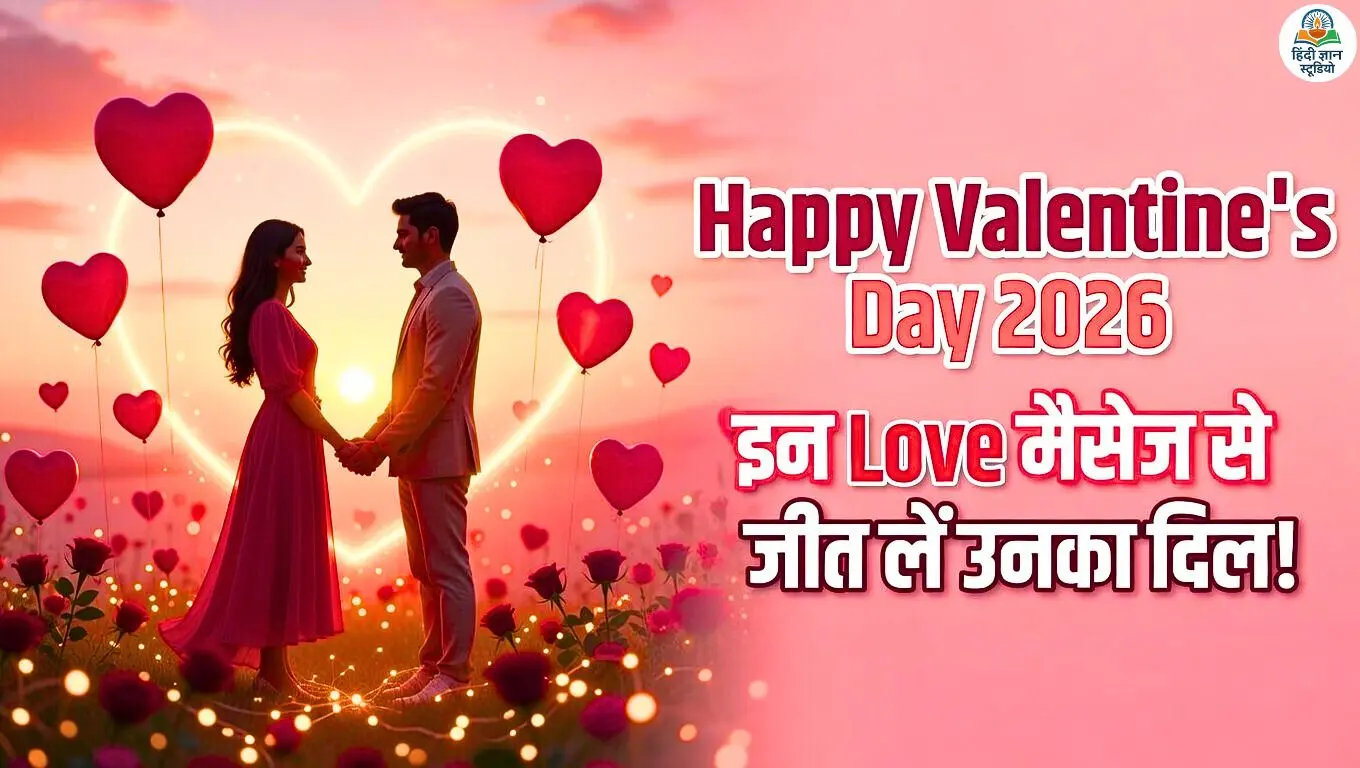 Happy Valentine’s Day 2026 romantic love wishes in Hindi with heart background, couple silhouette and red roses theme