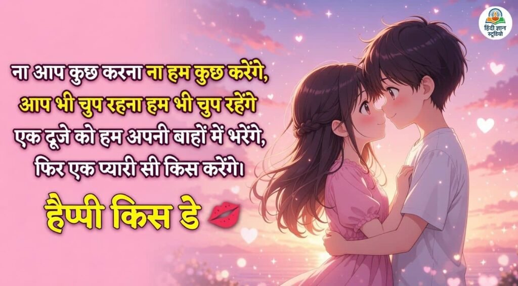 Happy Kiss Day Romantic Quotes Wishes Photo 2026