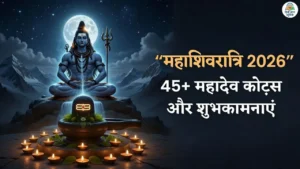 Mahashivratri 2026 quotes in Hindi with Lord Shiva image, Shivling, bel patra and devotional wishes