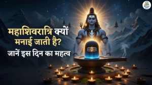 mahashivratri kyon manae jaati hai