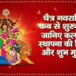 Ekadashi Vrat March 2026: कब है पापमोचनी और कामदा एकादशी व्रत? जानें सही तारीख, मुहूर्त, पारण, पूजा विधि और महत्व 4 चैत्र नवरात्रि 2026 कब से शुरू हैं?