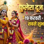 Phulera dooj 2026 mein kitni tarikh ki hai