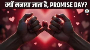 Promise Day 2026 Date: क्यों खास है प्रॉमिस डे? जानिए पूरा सच