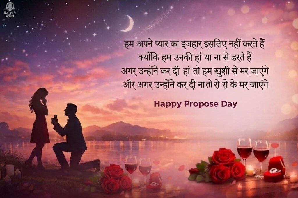 propose day shayari hindi Quotes