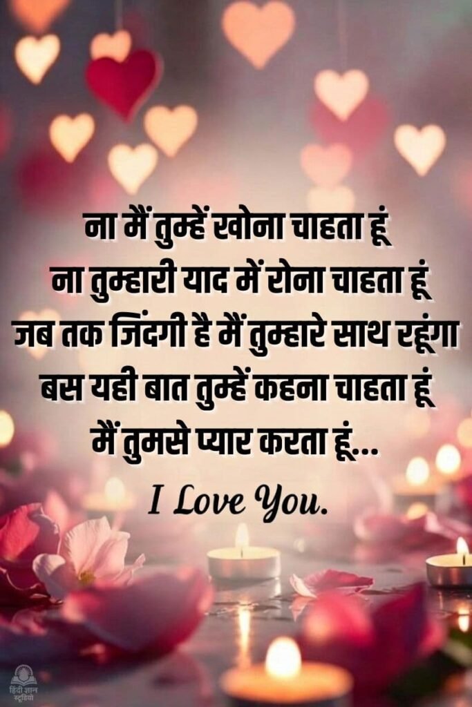 propose day shayari i love you