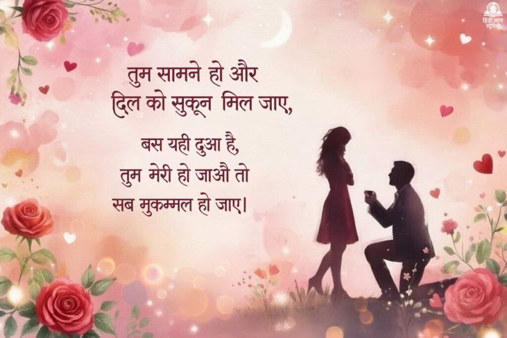 propose day shayari in hindi