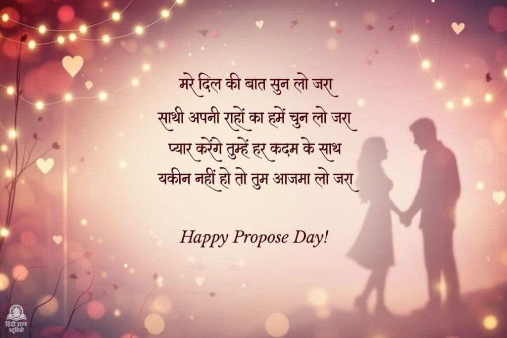 propose day shayari proposal Photo 