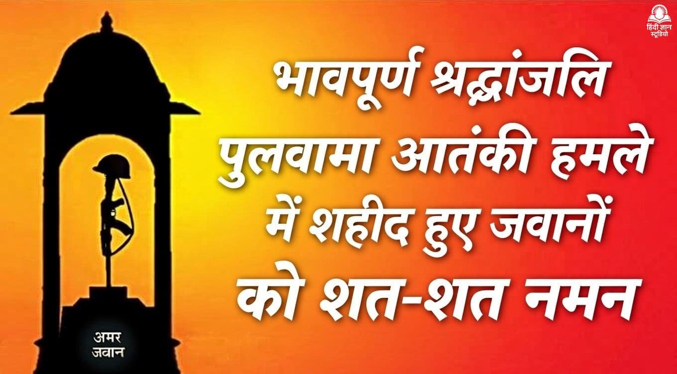 Pulwama Attack Martyrs Tribute Quotes Photo