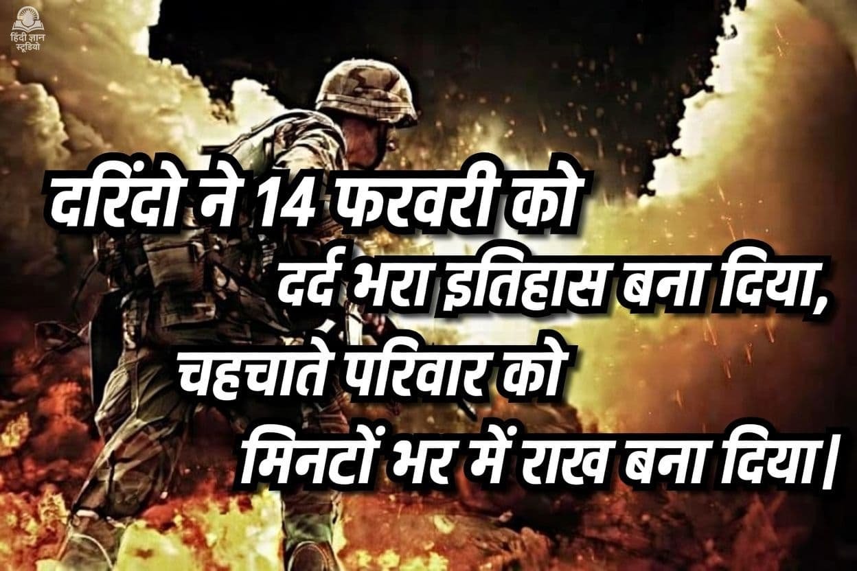 Pulwama Shahido Ko Naman Sad Shayari Status