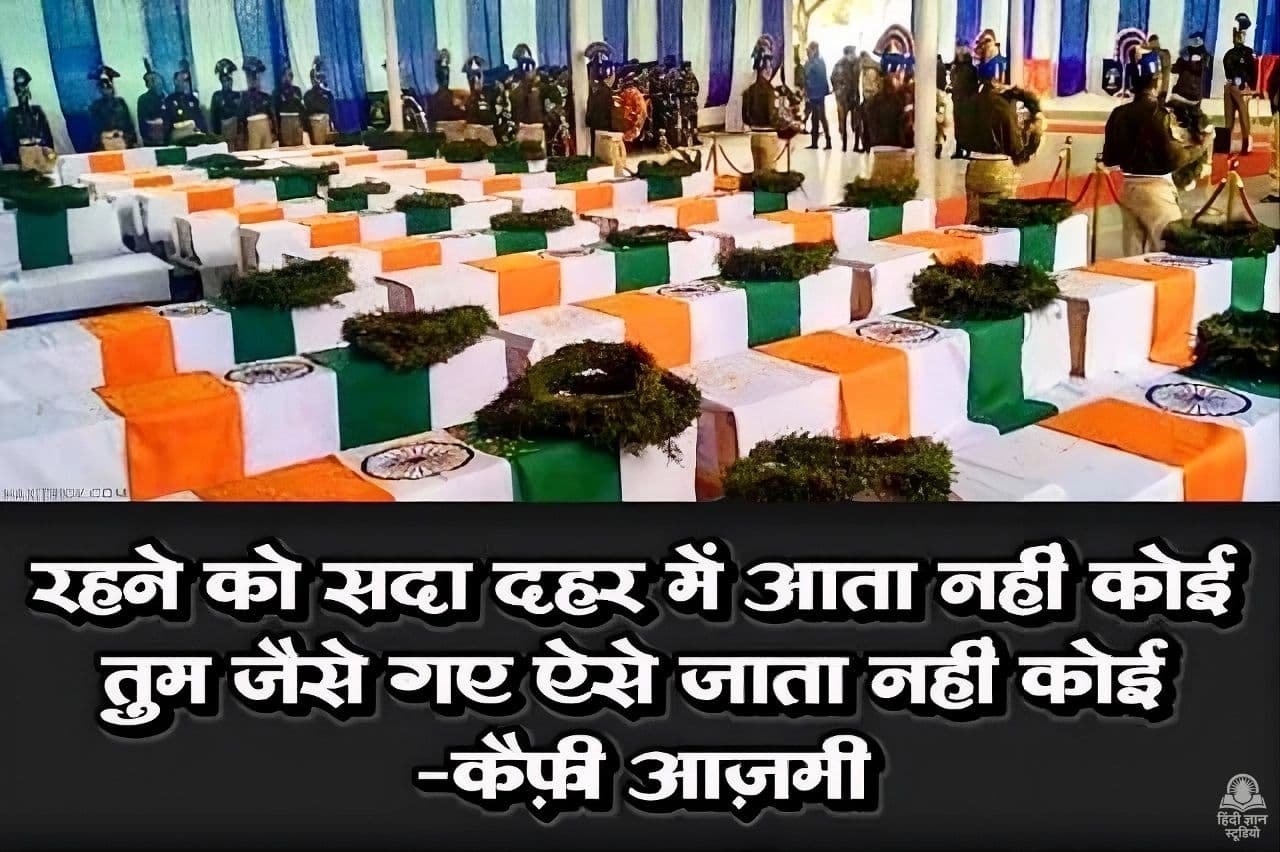 Kaifi Azami Shayri on Shaheed Jawan
