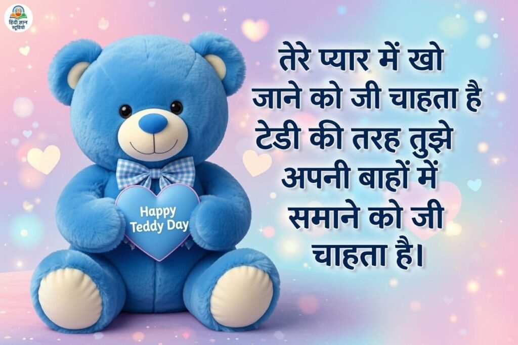 teddy day romantic shayari