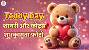 teddy day shayari romantic quotes wishes