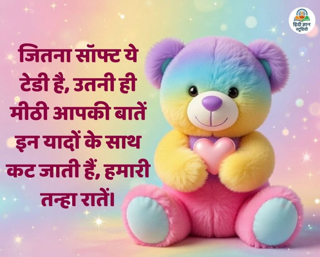 teddy quotes hindi