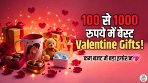 Happy Valentine’s Day 2026 Wishes in Hindi: 14 फरवरी से पहले भेजें ये Love Quotes, रिश्ता हो जाएगा और मजबूत! 5 Valentine's Day Gift Ideas: 100 से 1000 रुपये के बजट गिफ्ट आइडियाज