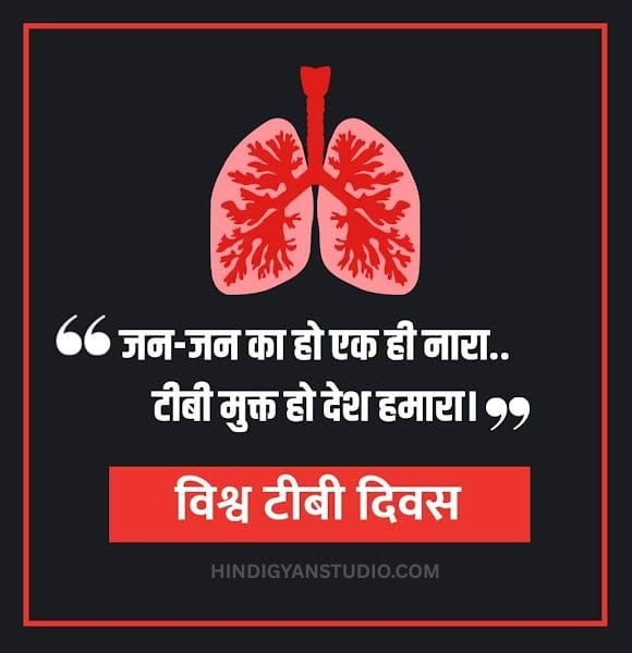 World Tb Day Quotes and Slogans World Tb Day Quotes and Slogans
