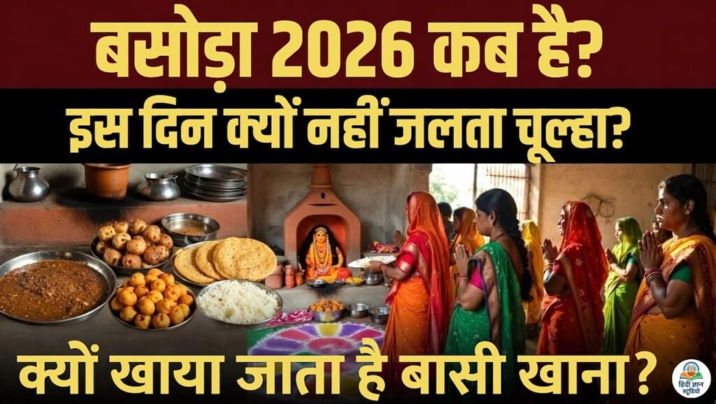 Basoda 2026 Date Shitala Ashtami Puja Basoda Festival Basi Food Tradition