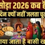 Basoda 2026 Date Shitala Ashtami Puja Basoda Festival Basi Food Tradition