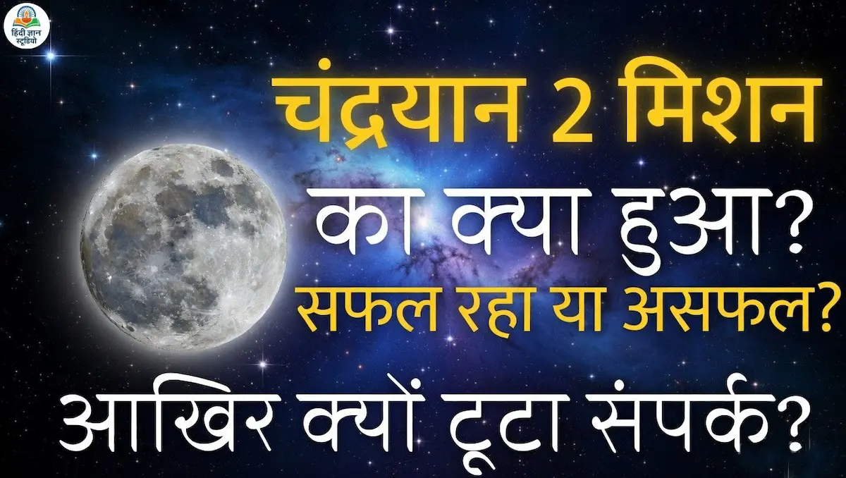 chandrayaan-2-mission-fail