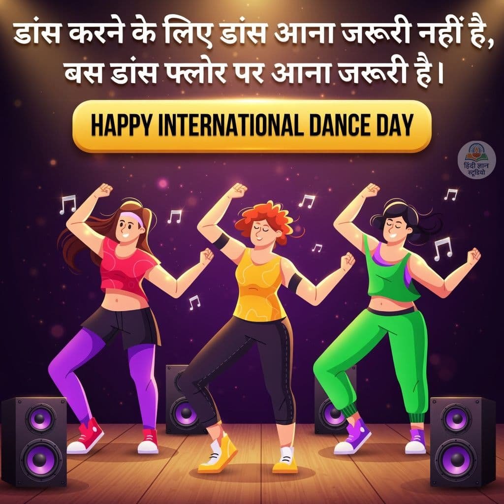 Happy Dance Day Wishes Status Photo