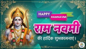 ram-navmi-ki-hardik-shubhkamanaye