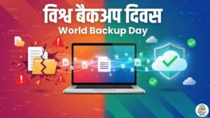 World Backup Day 2026: खोने से पहले इन 5 तरीकों से ले सकते हैं अपनी फाइलों का बैकअप 2 World Backup Day 2026: विश्व बैकअप दिवस कब और क्यों मनाया जाता है?