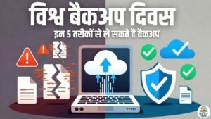 World Backup Day 2026: खोने से पहले इन 5 तरीकों से ले सकते हैं अपनी फाइलों का बैकअप 3 World Backup Day 2026: अपनी फाइलें सुरक्षित रखने के ये 5 आसान तरीके जरूर जानें