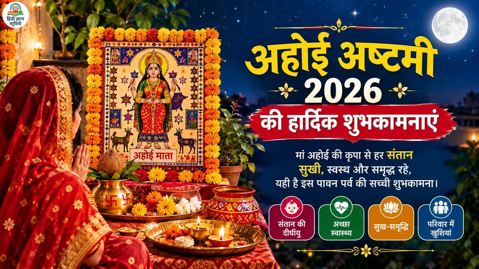 ahoi ashtami 2026 shubhkamana photo