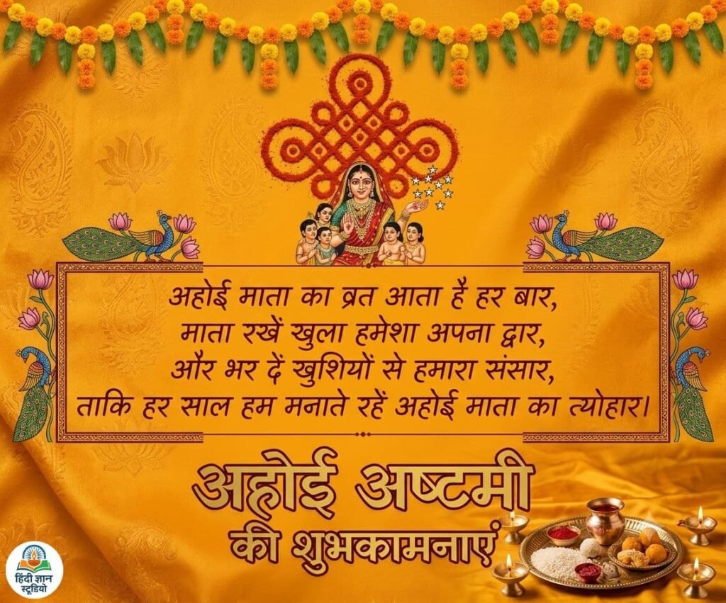 ahoi ashtami shayari photo