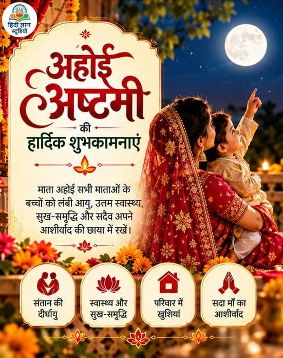 ahoi ashtami wishes blessing pics