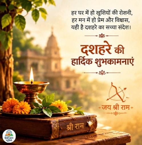 dussehra ki shubhkamana photo