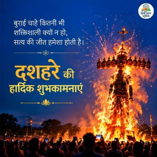 dussehra shubhkaman ravan dahan