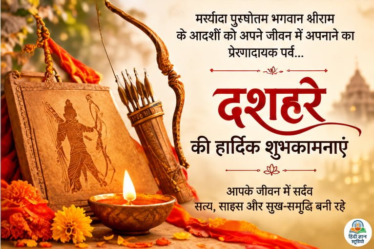 dussehra wishes photo in hindi