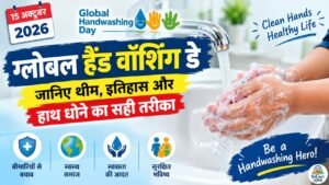 Global Handwashing Day 2026: 15 अक्टूबर को क्यों मनाया जाता है ग्लोबल हैंड वॉशिंग डे? जानिए थीम