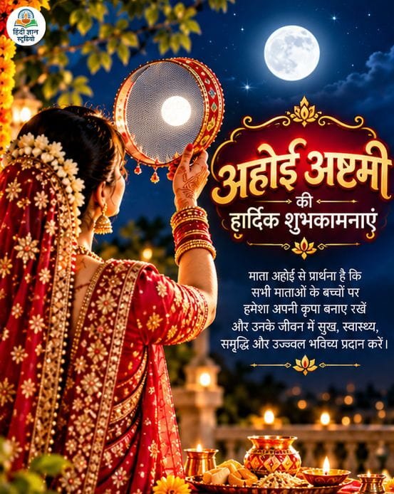 happy ahoi ashtami status photo
