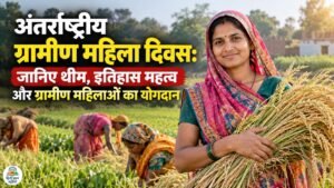 International Day of Rural Women 2026 पर खेत में काम करती ग्रामीण महिला किसान और कृषि में महिलाओं के योगदान को दर्शाती तस्वीर